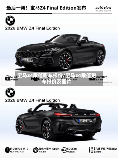 宝马z4敞篷跑车报价/宝马z4敞篷跑车报价及图片-第3张图片