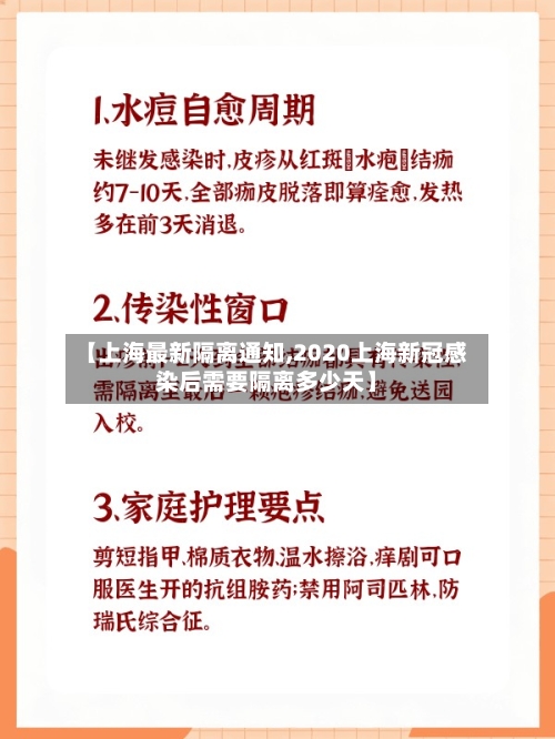 【上海最新隔离通知,2020上海新冠感染后需要隔离多少天】-第2张图片