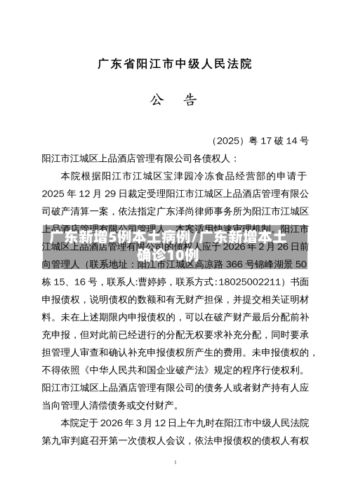 广东新增5例本土病例/广东新增本土确诊10例