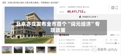 北京亦庄发布全市首个“词元经济”专项政策