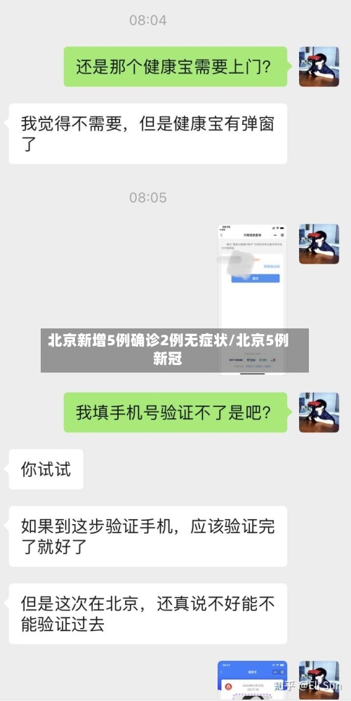 北京新增5例确诊2例无症状/北京5例新冠-第2张图片