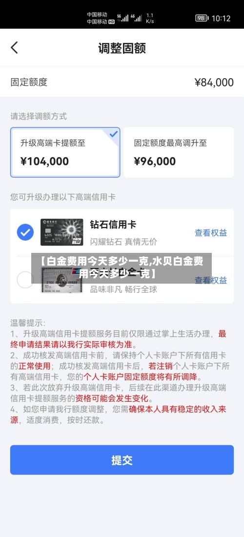 【白金费用今天多少一克,水贝白金费用今天多少一克】-第2张图片