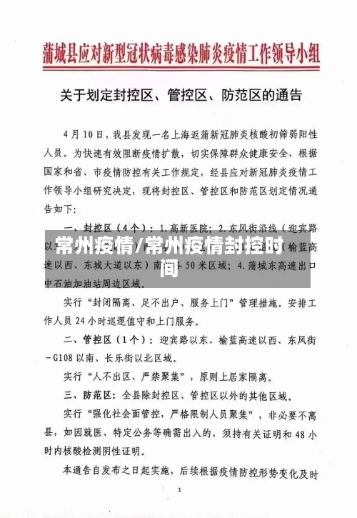 常州疫情/常州疫情封控时间