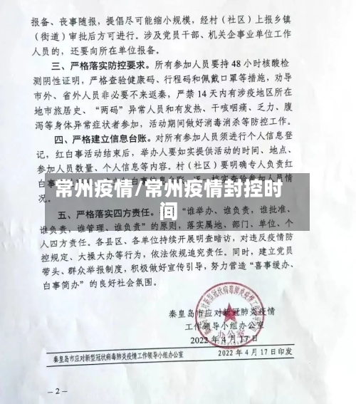 常州疫情/常州疫情封控时间-第2张图片