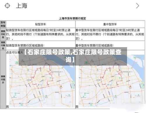 【石家庄限号政策,石家庄限号政策查询】