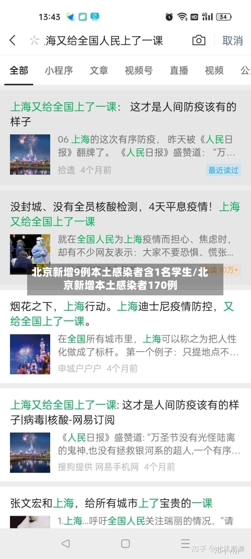北京新增9例本土感染者含1名学生/北京新增本土感染者170例-第3张图片