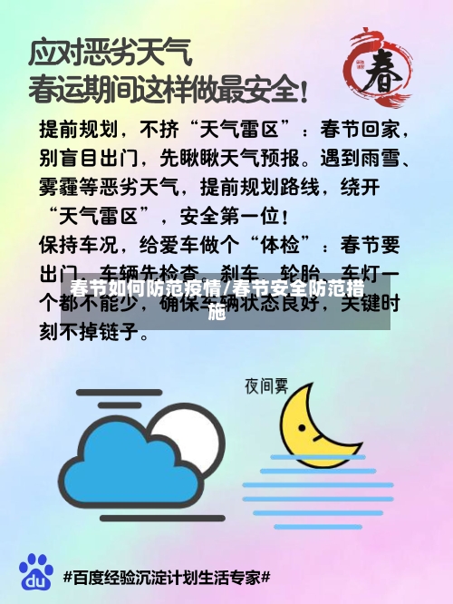 春节如何防范疫情/春节安全防范措施-第2张图片