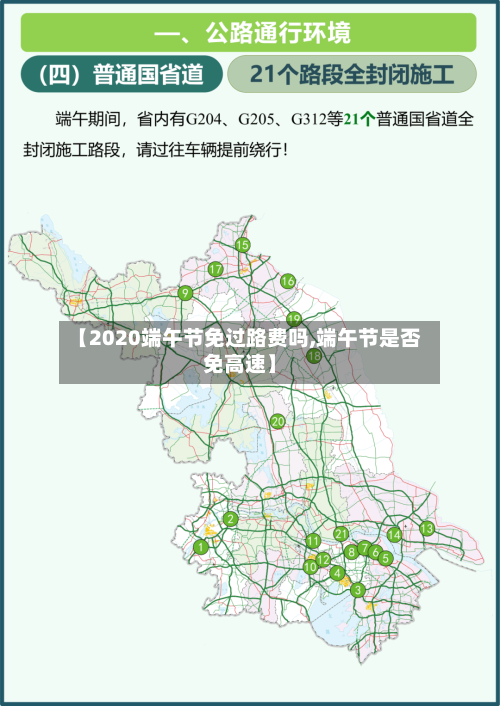 【2020端午节免过路费吗,端午节是否免高速】-第3张图片