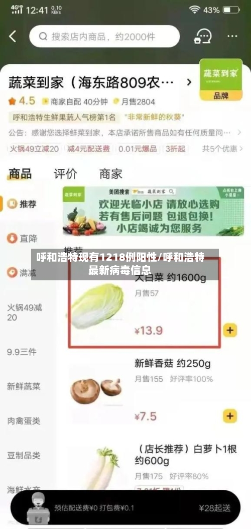 呼和浩特现有1218例阳性/呼和浩特最新病毒信息-第2张图片