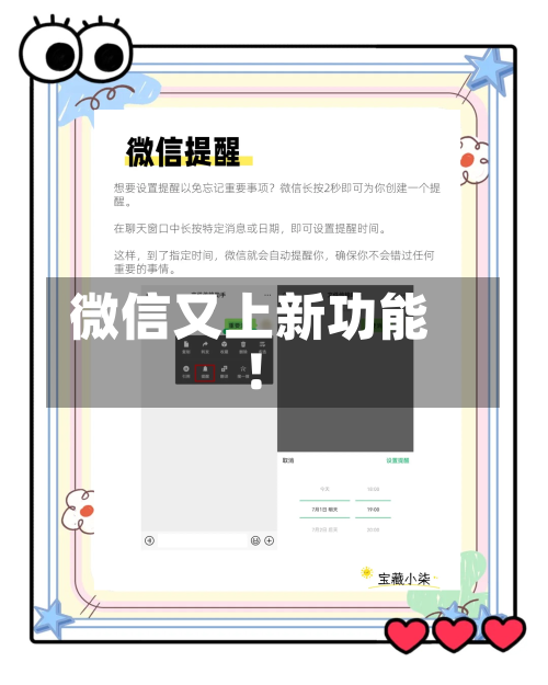 微信又上新功能！
