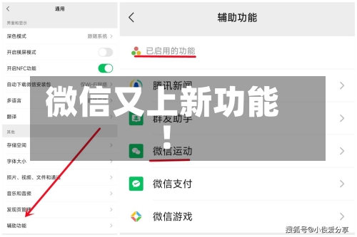 微信又上新功能！-第2张图片