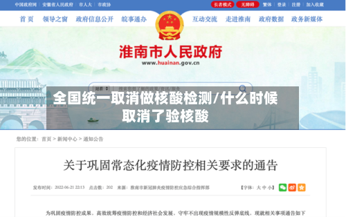 全国统一取消做核酸检测/什么时候取消了验核酸-第3张图片