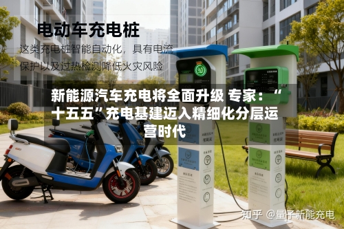 新能源汽车充电将全面升级 专家：“十五五”充电基建迈入精细化分层运营时代-第2张图片