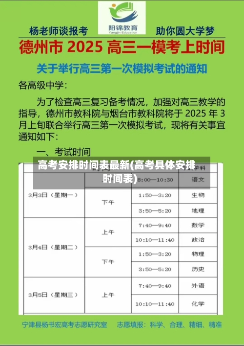 高考安排时间表最新(高考具体安排时间表)
