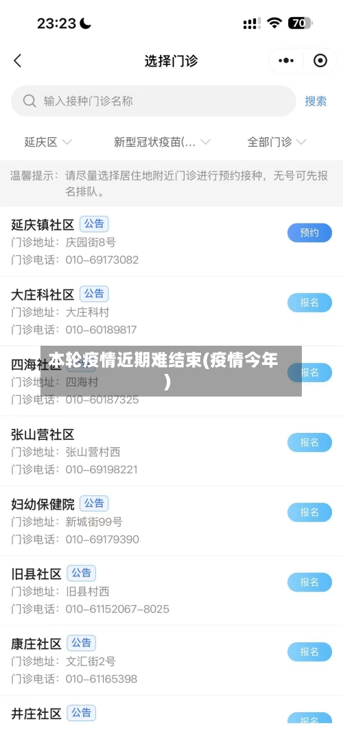 本轮疫情近期难结束(疫情今年)-第2张图片