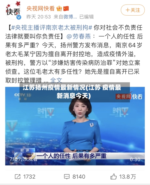 江苏扬州疫情最新情况(江苏 疫情最新消息今天)-第2张图片