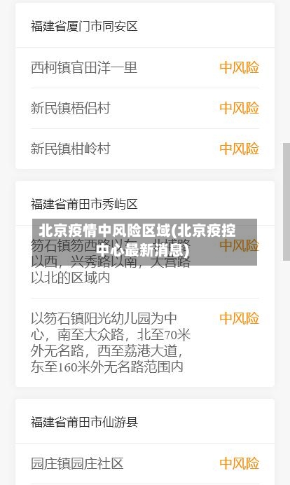 北京疫情中风险区域(北京疫控中心最新消息)-第2张图片