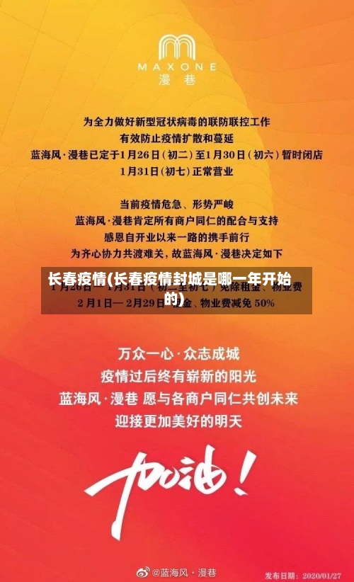 长春疫情(长春疫情封城是哪一年开始的)-第2张图片