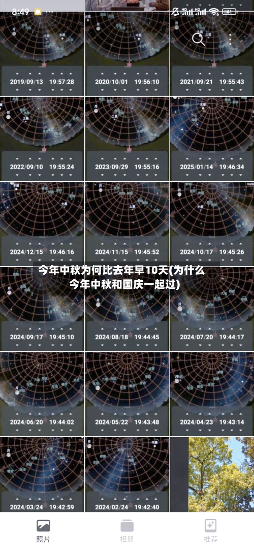 今年中秋为何比去年早10天(为什么今年中秋和国庆一起过)-第2张图片