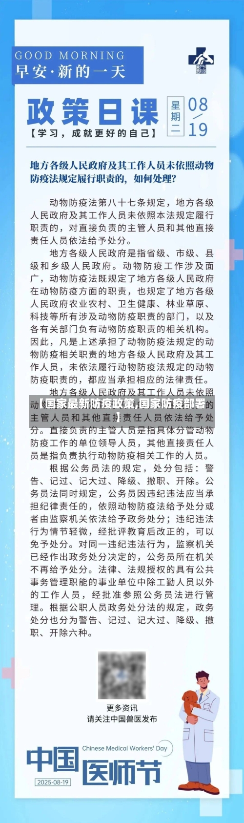 【国家最新防疫政策,国家防疫部署】