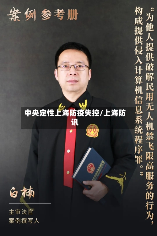 中央定性上海防疫失控/上海防讯-第2张图片