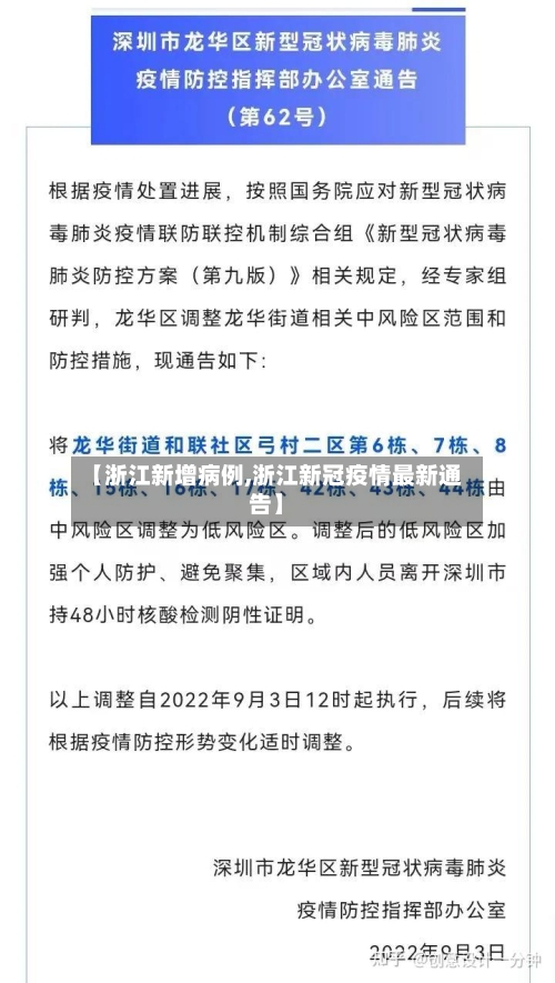 【浙江新增病例,浙江新冠疫情最新通告】