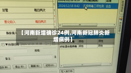 【河南新增确诊24例,河南新冠肺炎新增病例】-第3张图片