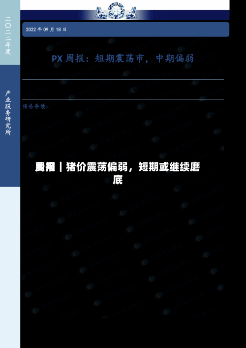费用周报｜猪价震荡偏弱，短期或继续磨底