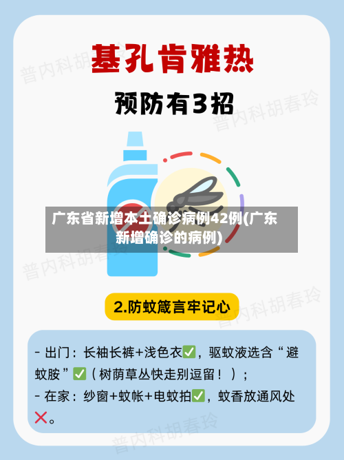 广东省新增本土确诊病例42例(广东新增确诊的病例)