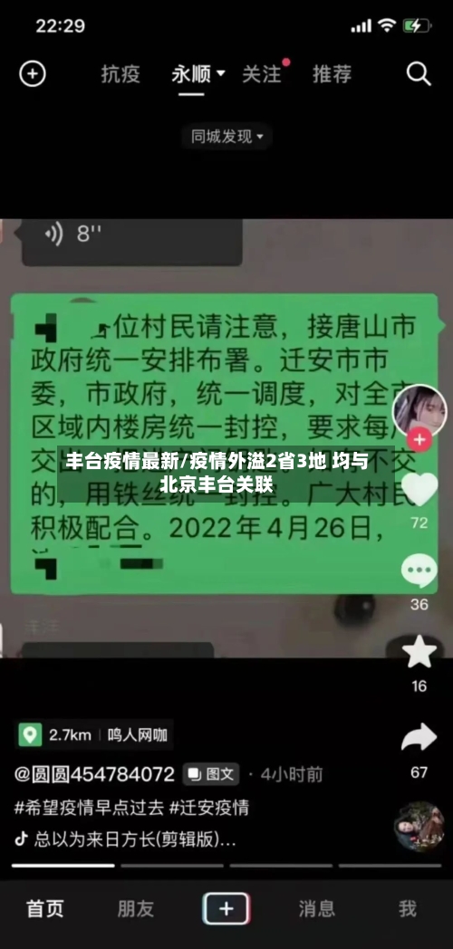 丰台疫情最新/疫情外溢2省3地 均与北京丰台关联