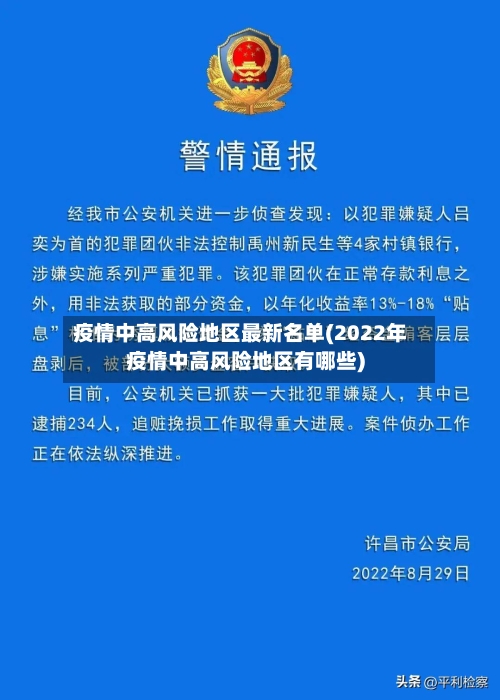 疫情中高风险地区最新名单(2022年疫情中高风险地区有哪些)