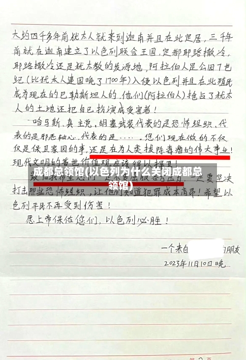 成都总领馆(以色列为什么关闭成都总领馆)-第2张图片