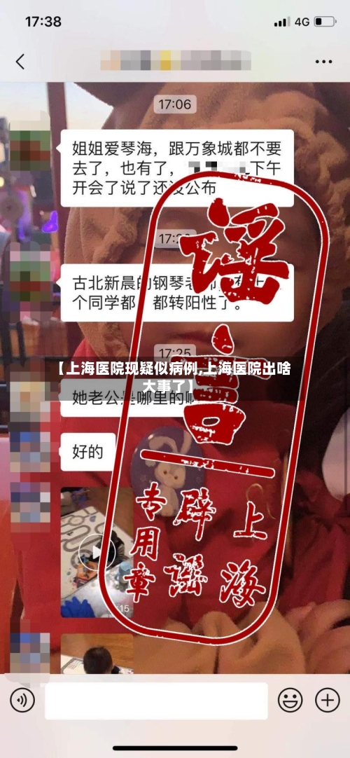 【上海医院现疑似病例,上海医院出啥大事了】