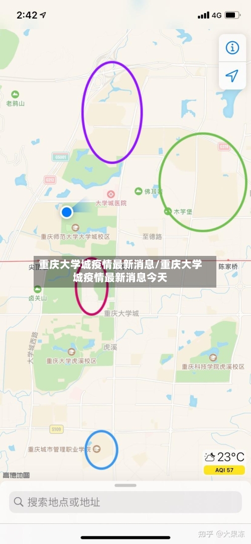 重庆大学城疫情最新消息/重庆大学城疫情最新消息今天