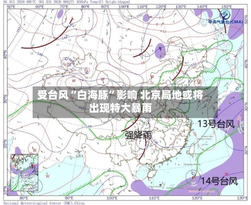 受台风“白海豚”影响 北京局地或将出现特大暴雨
