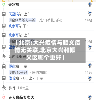 【北京:大兴疫情与顺义疫情无关联,北京大兴和顺义区哪个更好】