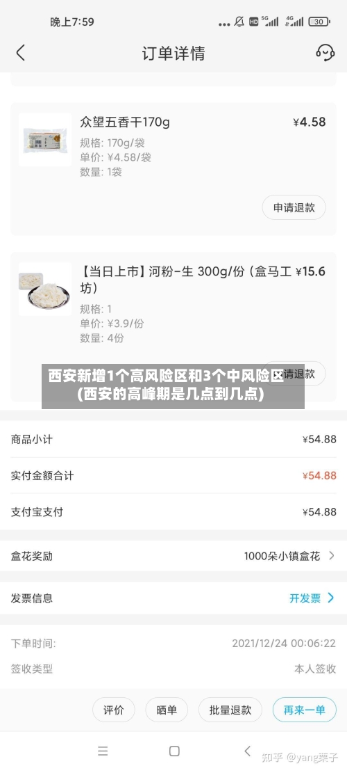 西安新增1个高风险区和3个中风险区(西安的高峰期是几点到几点)-第3张图片