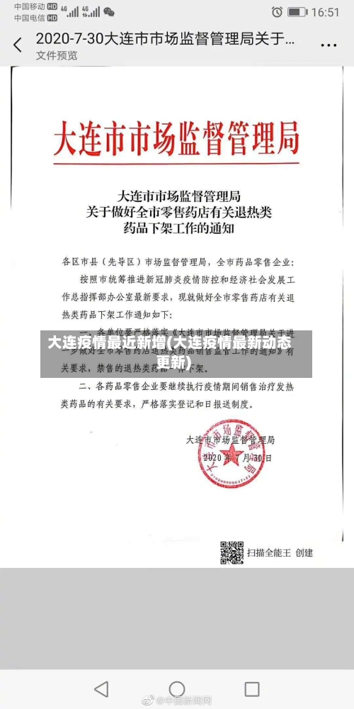 大连疫情最近新增(大连疫情最新动态更新)-第1张图片