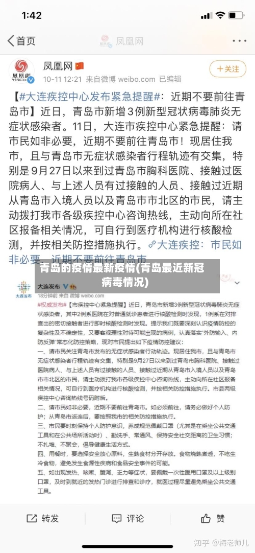 青岛的疫情最新疫情(青岛最近新冠病毒情况)