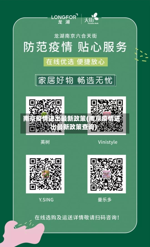 南京疫情进出最新政策(南京疫情进出最新政策查询)