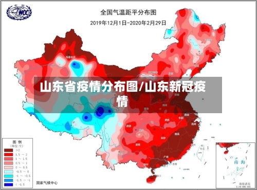 山东省疫情分布图/山东新冠疫情-第3张图片