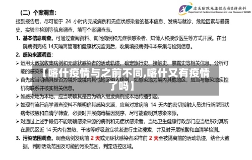 【喀什疫情与之前不同,喀什又有疫情了吗】-第2张图片