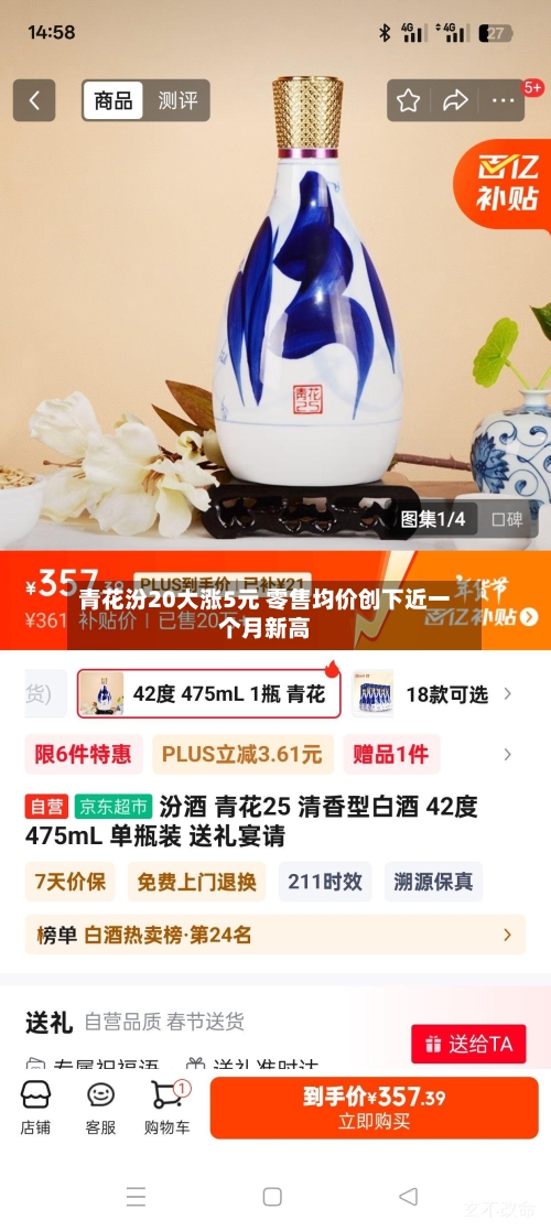 青花汾20大涨5元 零售均价创下近一个月新高-第3张图片