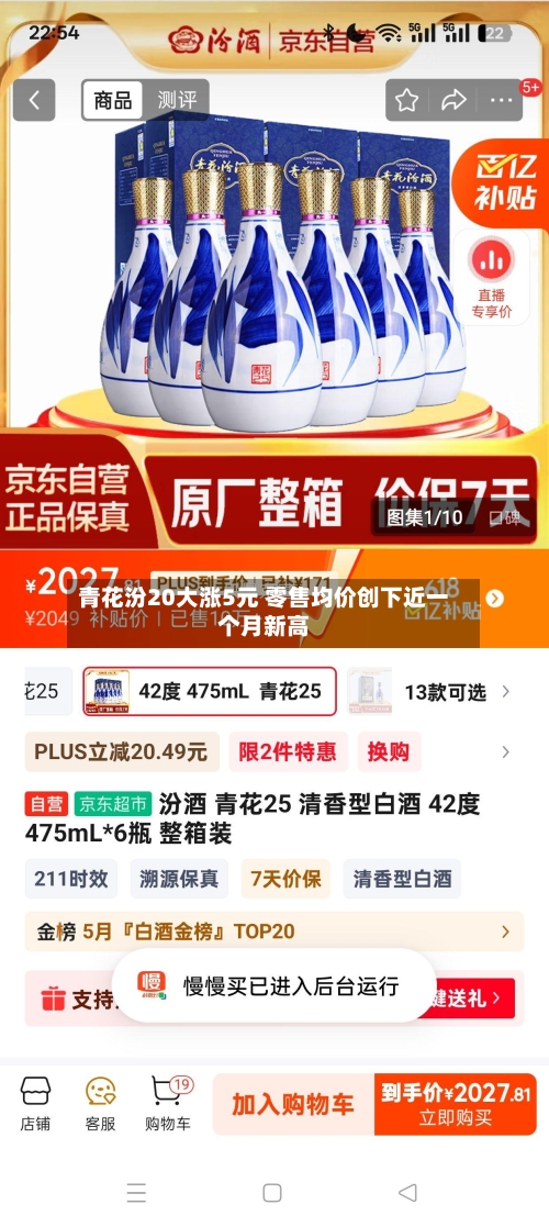 青花汾20大涨5元 零售均价创下近一个月新高