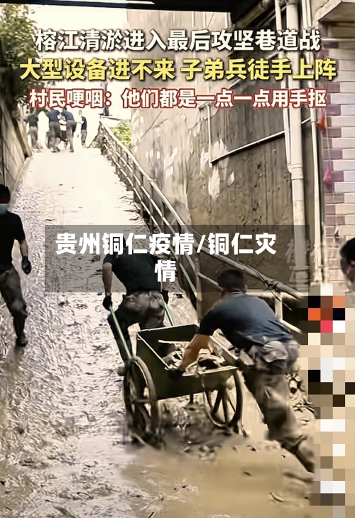 贵州铜仁疫情/铜仁灾情-第3张图片