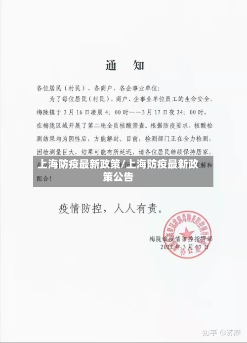 上海防疫最新政策/上海防疫最新政策公告-第2张图片