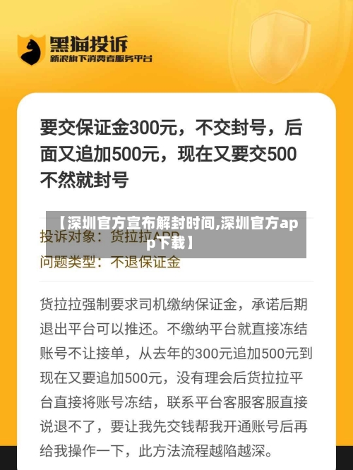 【深圳官方宣布解封时间,深圳官方app下载】