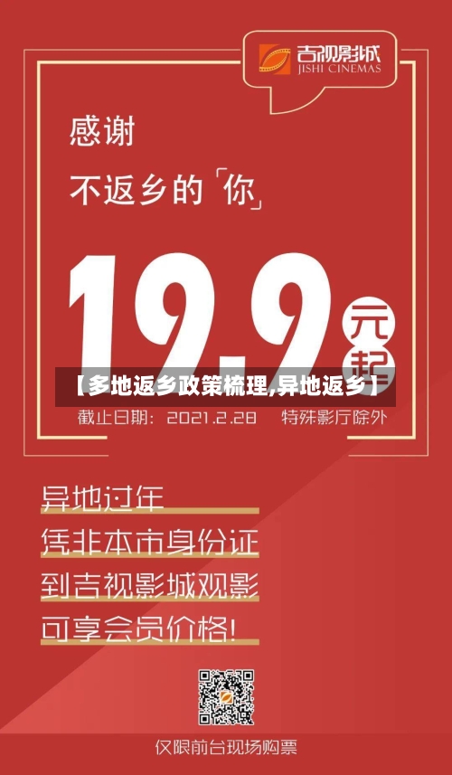 【多地返乡政策梳理,异地返乡】-第3张图片