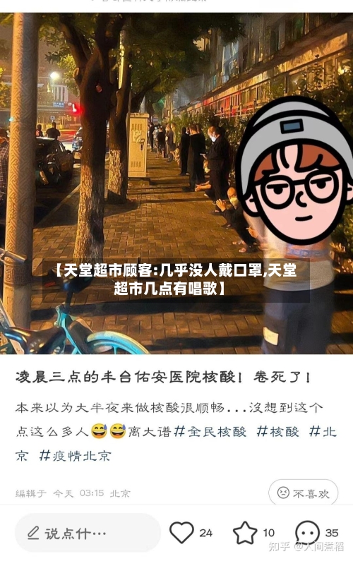 【天堂超市顾客:几乎没人戴口罩,天堂超市几点有唱歌】