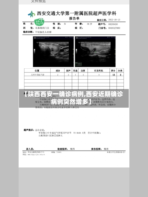 【陕西西安一确诊病例,西安近期确诊病例突然增多】